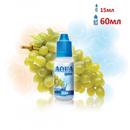 Рідина Aqua Виноград 15мл